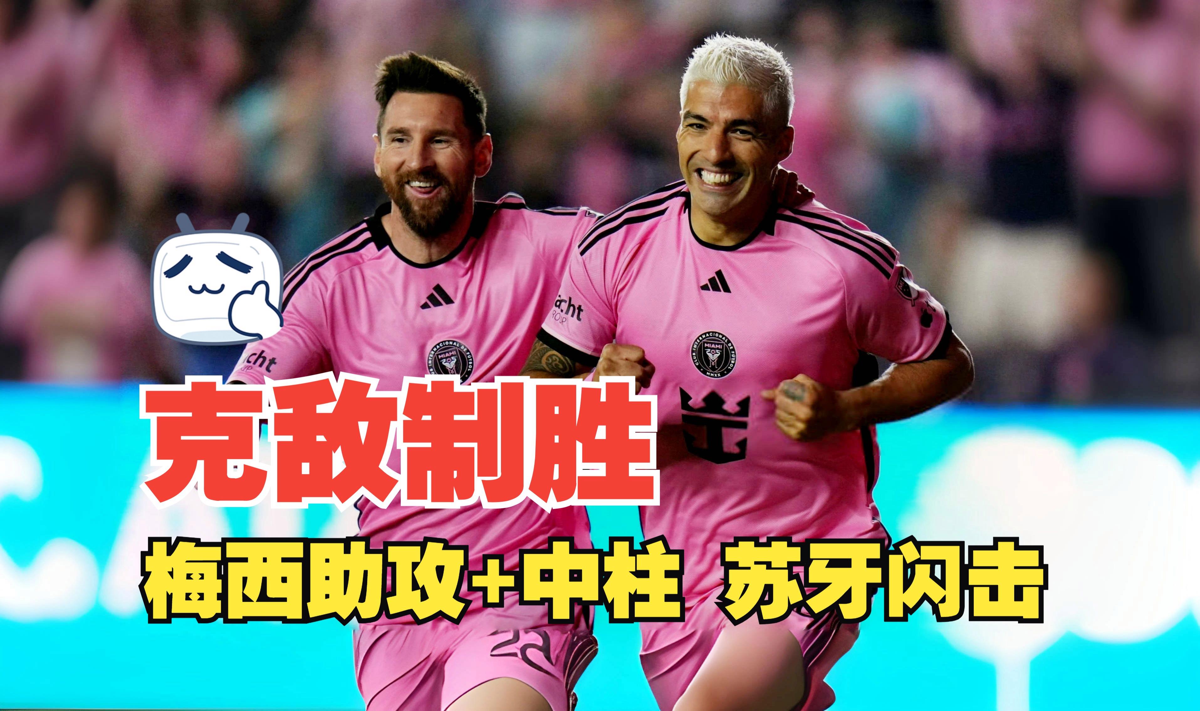 包含梅斯主场拿下对手，实现重要胜利的词条