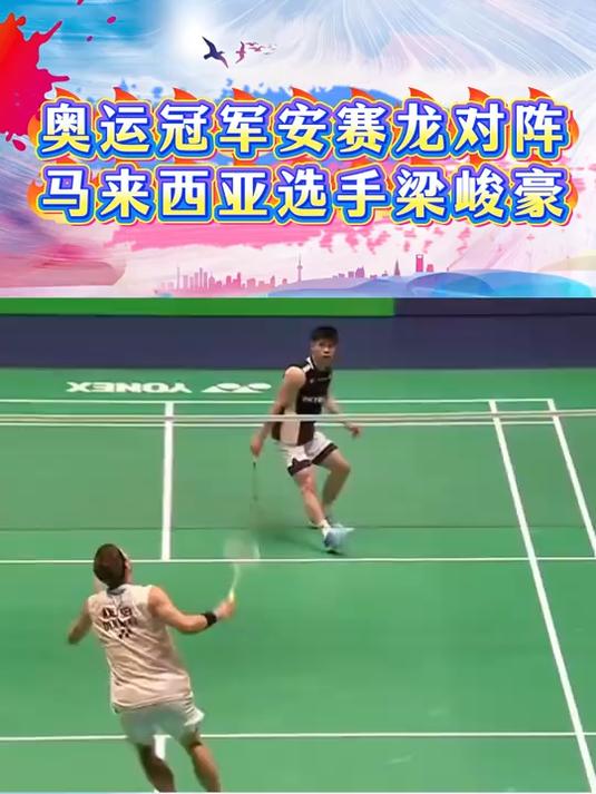 马来西亚队绝杀德国队,安赛龙扛起全队 马来西亚队绝杀德国队,安赛龙扛起全队